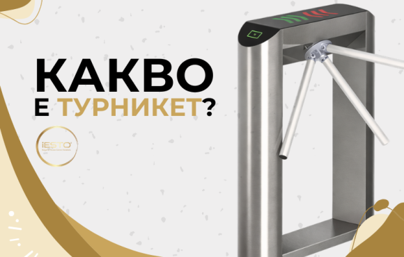 Заглавно изображение на публикацията „Какво е турникет и как работи“ в блога на iESTO